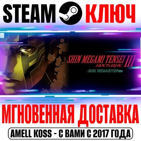 Shin Megami Tensei III Nocturne HD Deluxe Edition Steam