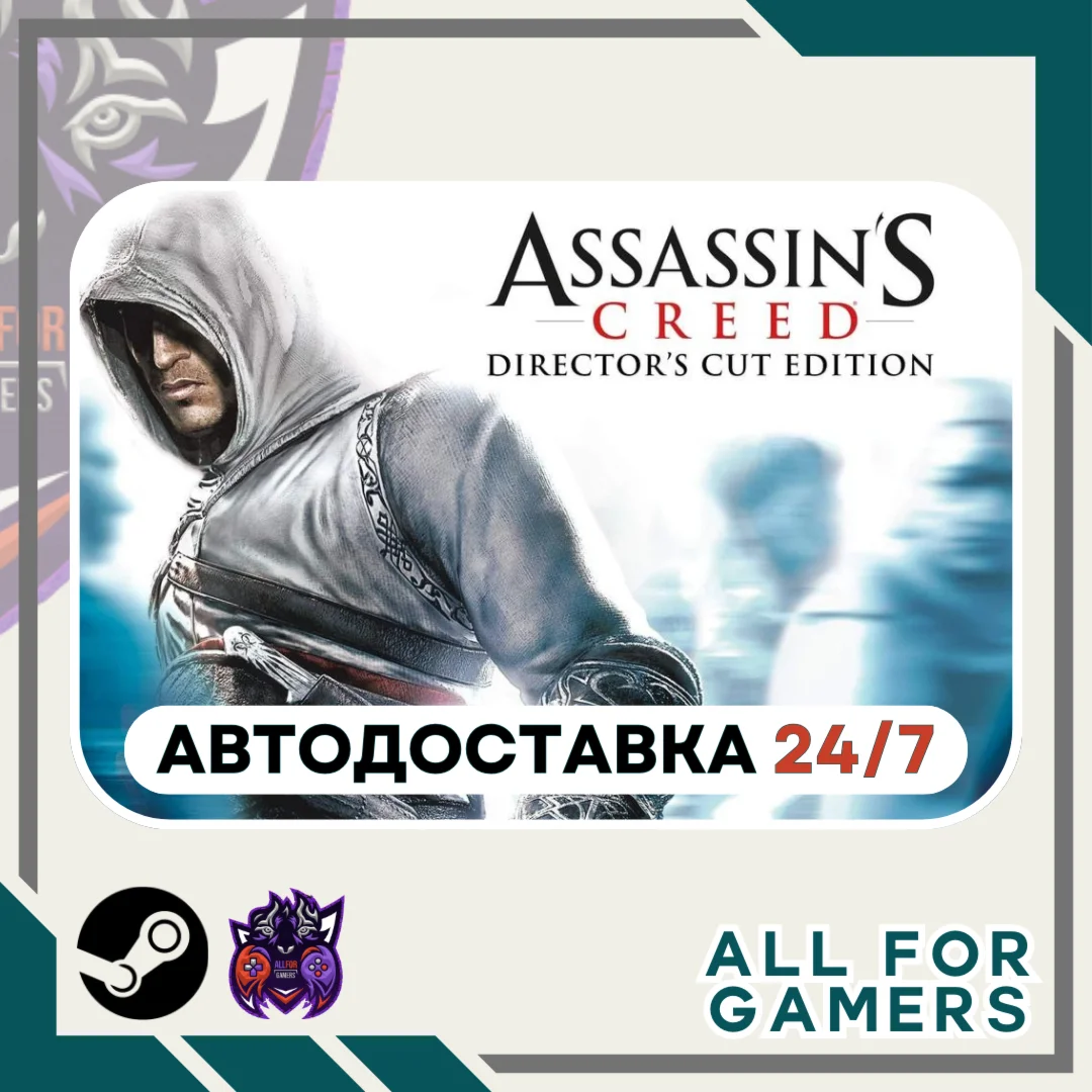 Assassins Creed: Directors Cut Steam GIFАвто RU