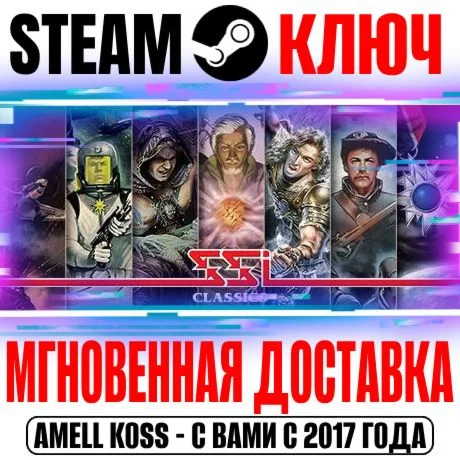 SSI Classics Collection 18 в 1 Steam Ключ РФ+Мир