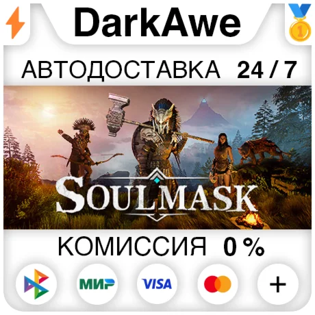 Soulmask +ВЫБОР РЕГИОНА STEAMАВТОДОСТАВКА