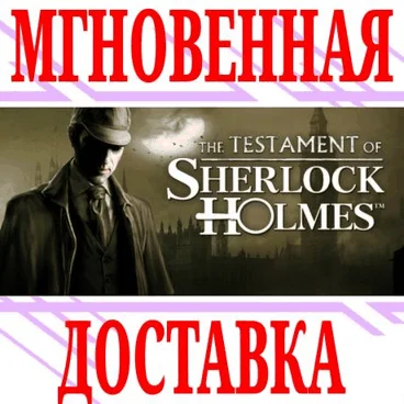 The Testament of Sherlock HolmesSteamРФ+МирKey +