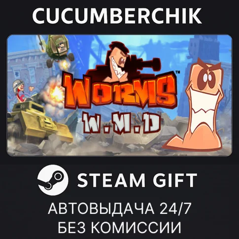 Worms WMDSTEAM GIFT AUTORU/УКР/КЗ/СНГ