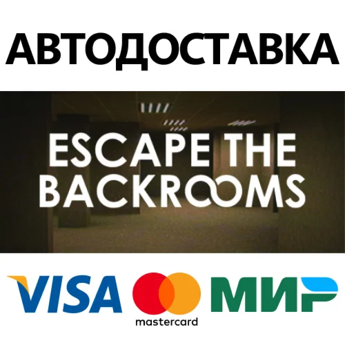 Escape the Backrooms STEAM RU АВТО 0%