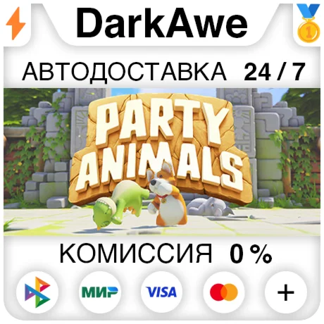 Party Animals STEAMRU АВТОДОСТАВКА 0%