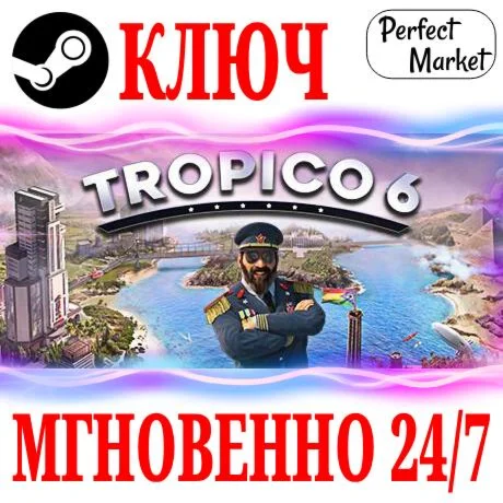 Tropico 6 Complete +9 DLC STEAMКЛЮЧРФ+МИР