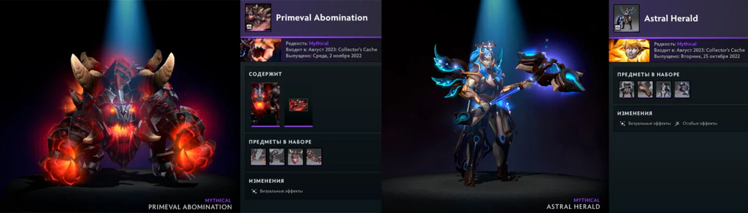 Dota 2 - Collectors Cache I 2023