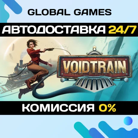 Voidtrain STEAM GIFT АВТОДОСТАВКА