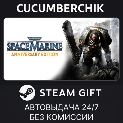 Warhammer 40000: Space Marine- AnniversarySTEAM GIFT