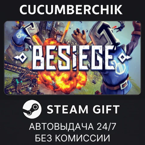 BesiegeSTEAM GIFT AUTORU/УКР/КЗ/СНГ