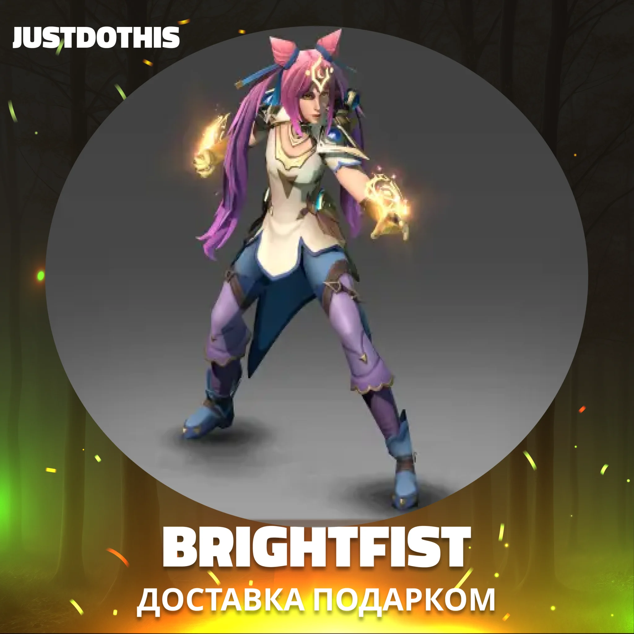 Brightfist Dota 2