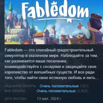 Fabledom АВТОДОСТАВКА STEAM GIFT РОССИЯ
