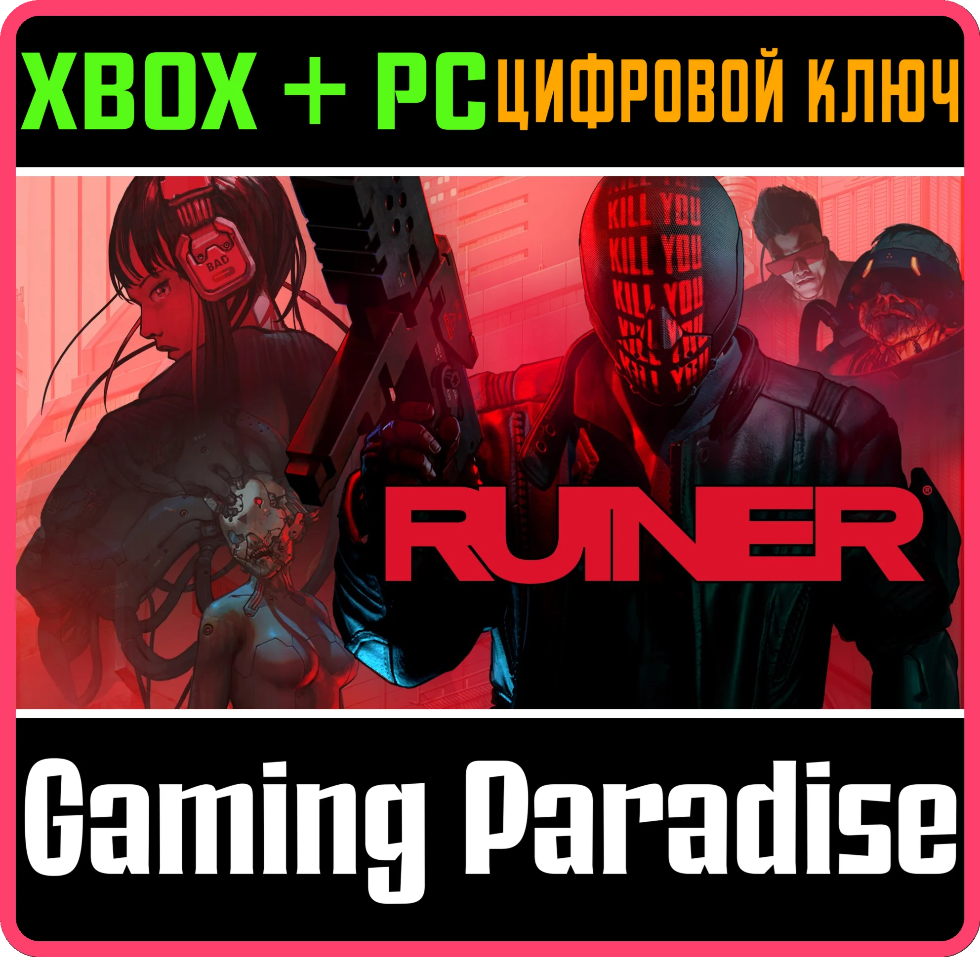 RUINERXBOX ONE/XS+ПККЛЮЧ