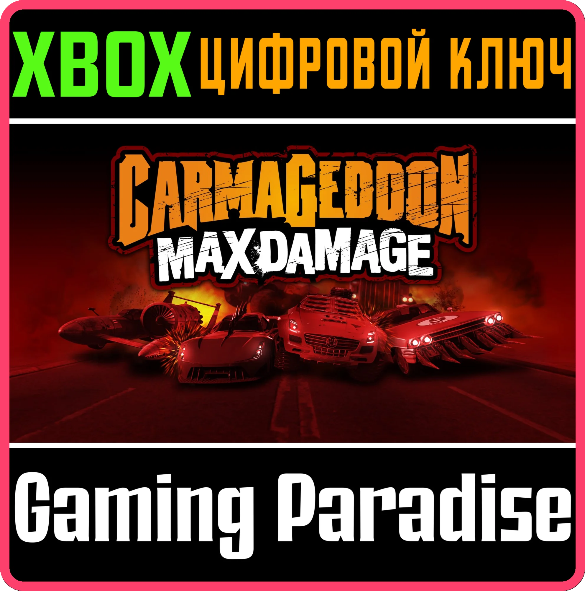 Carmageddon: Max DamageXBOX ONE/XSКЛЮЧ