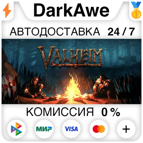 Valheim +ВЫБОР РЕГИОНА STEAM АВТОДОСТАВКА 0%