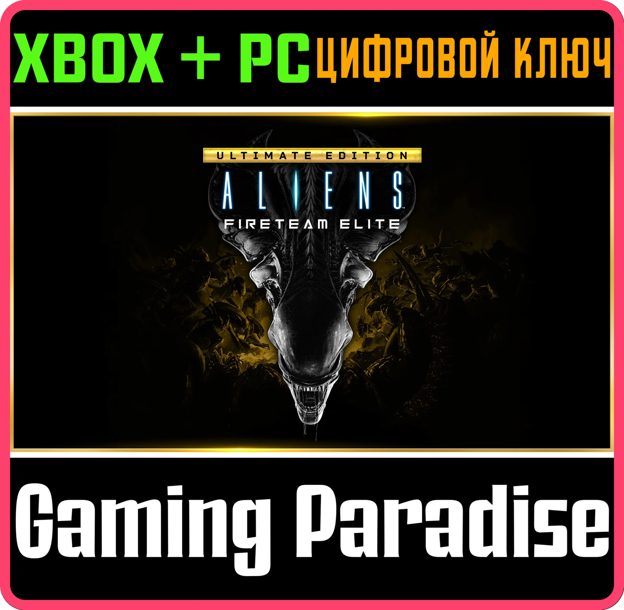 ALIENS FIRETEAM ELITE ULTIMATE EDITIONXBOX ONE/XS+ПК