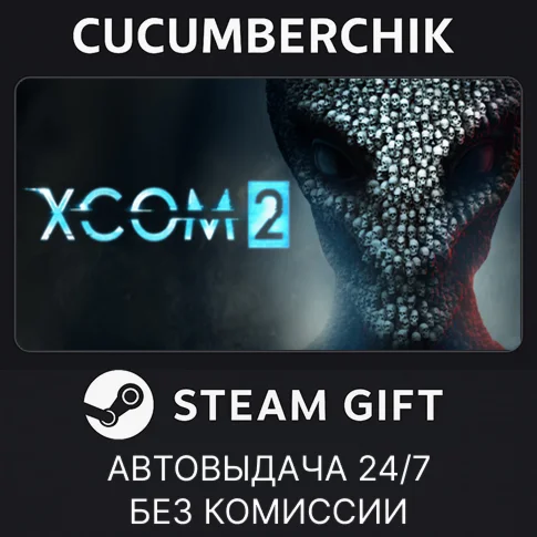 XCOM 2STEAM GIFT AUTORU/УКР/КЗ/СНГ