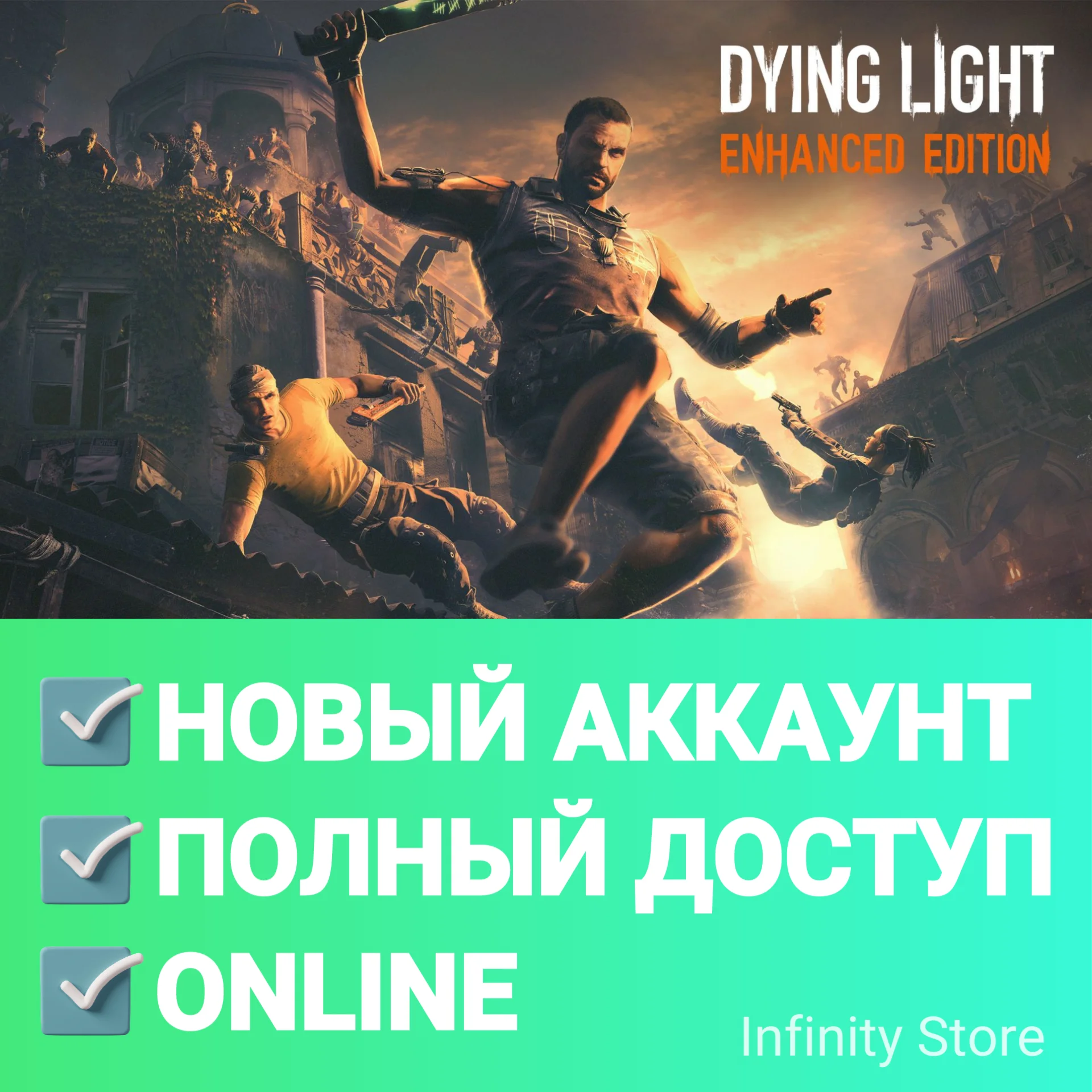 Dying Light: Enhanced Edition Online Смена данных