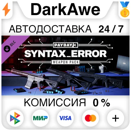 PAYDAY 3: Syntax Error Weapon Pack DLC STEAM АВТО