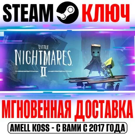 Little Nightmares II Deluxe Edition +3 DLC Steam Ключ