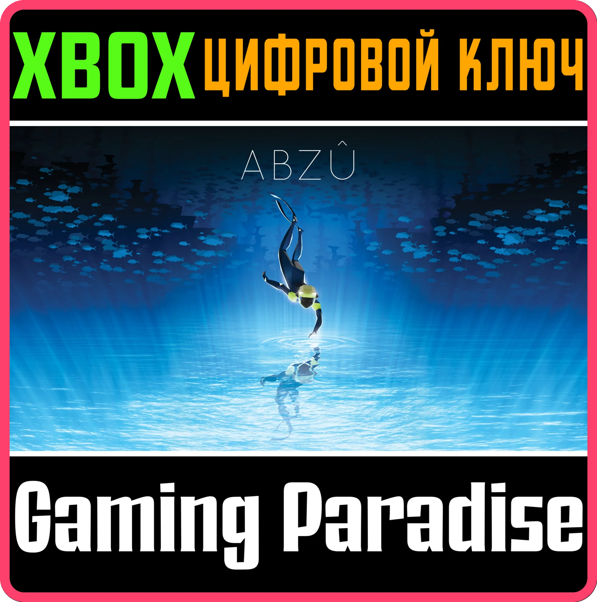 ABZUXBOX ONE/XSКЛЮЧ