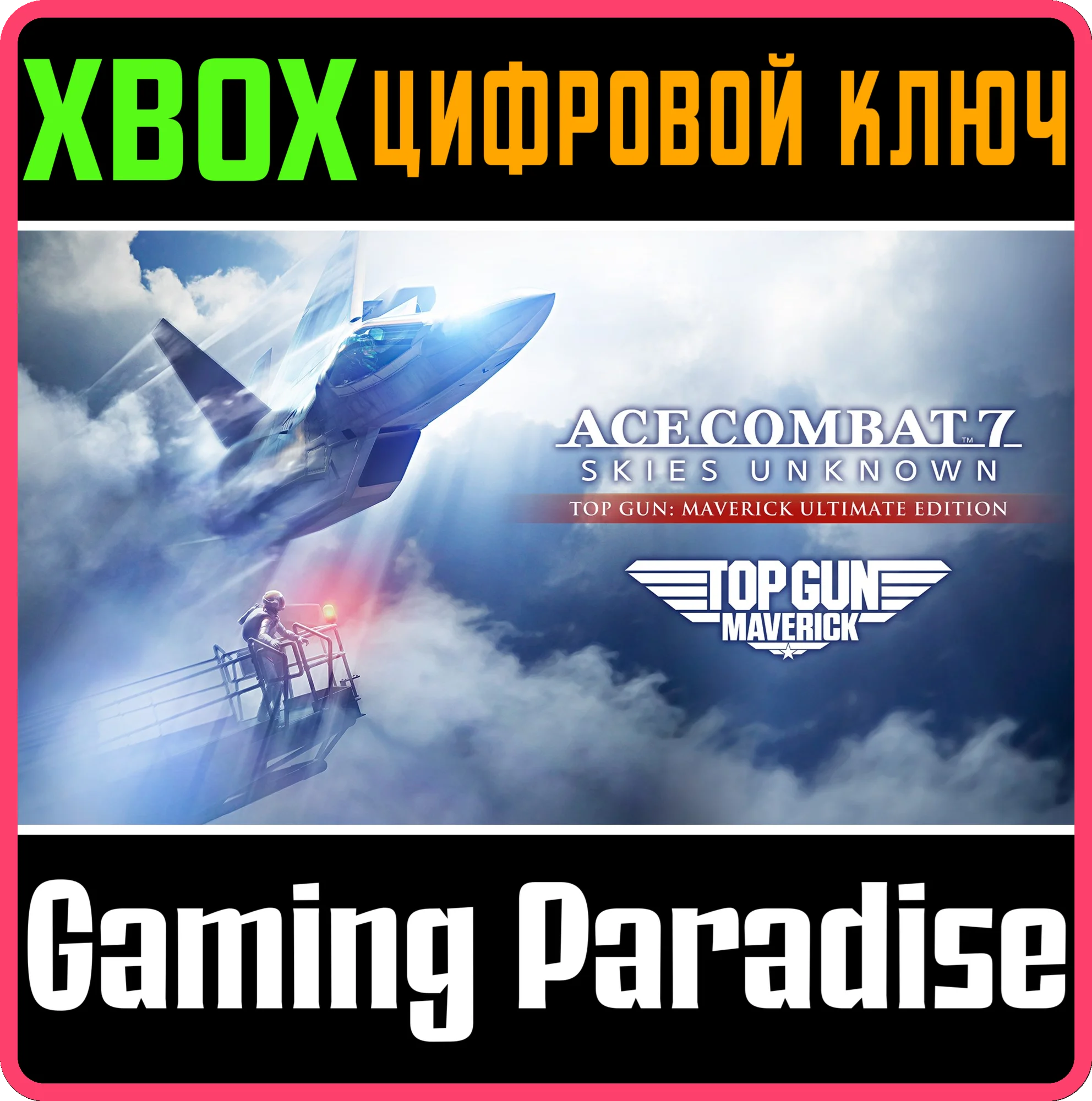 ACE COMBAT 7: MAVERICK UIltimate Edition XBOX КЛЮЧ
