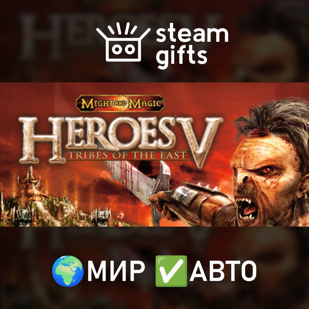 Might &amp Magic V Tribes of the EastМИРАВТО