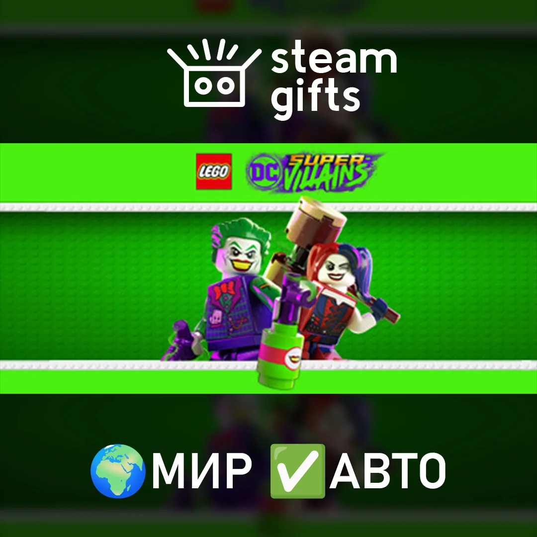 LEGO DC Super-Villains Deluxe EditionМИРАВТО