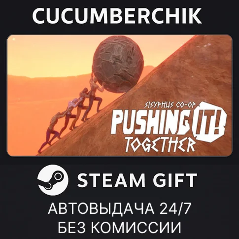 Pushing It Together: Sisyphus Co-opSTEAM GIFT AUTO