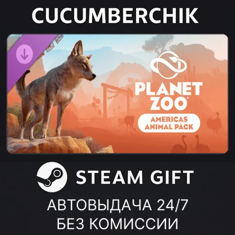 Planet Zoo: Americas Animal PackSTEAM GIFT AUTORU/ДР