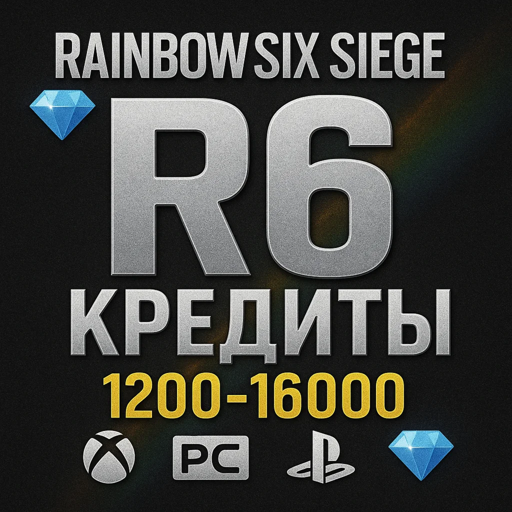 RAINBOW SIX SIEGE R6КРЕДИТЫ600-16000 XBOX/ПК/PS