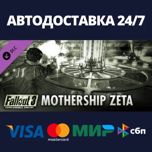 Fallout 3: Mothership Zeta DLCАВТОДОСТАВКА Steam