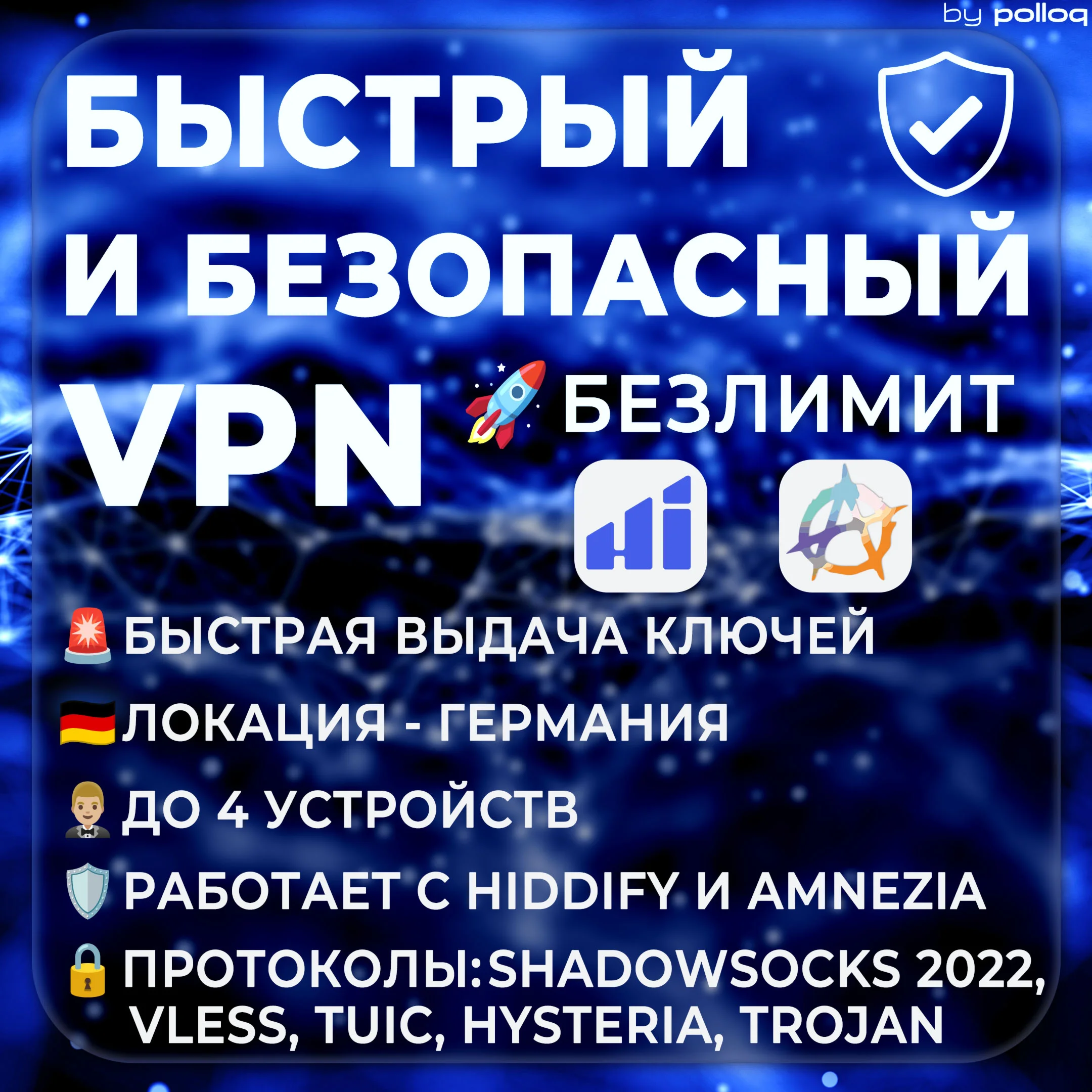 Hiddify Amnezia VPN Германия Безлимит до 3х мес