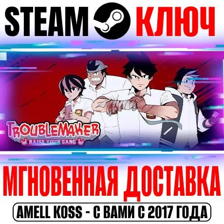 Troublemaker Steam Ключ РФ+Мир +Бонус