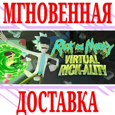 Rick and Morty: Virtual Rick-ality VR SteamKey +