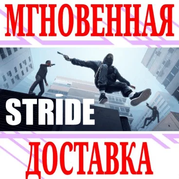 STRIDE VR SteamРФ+Весь МирKey + Бонус