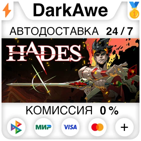 Hades STEAMRU АВТОДОСТАВКА 0%