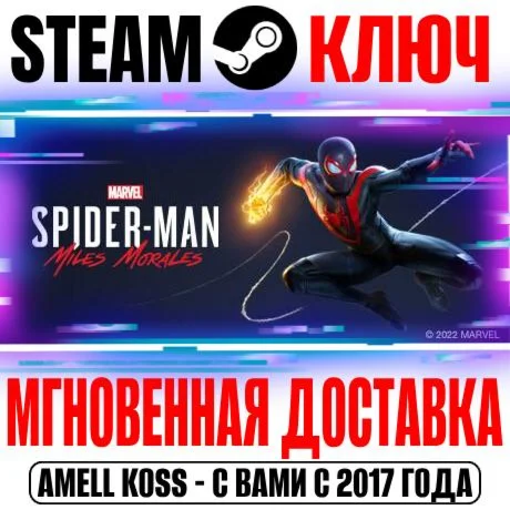 Marvels Spider-Man: Miles Morales Steam Ключ Весь Мир