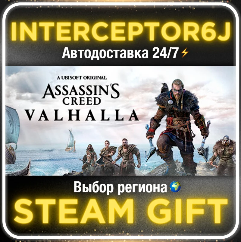 Assassins Creed Valhalla Все регионы STEAM 0%