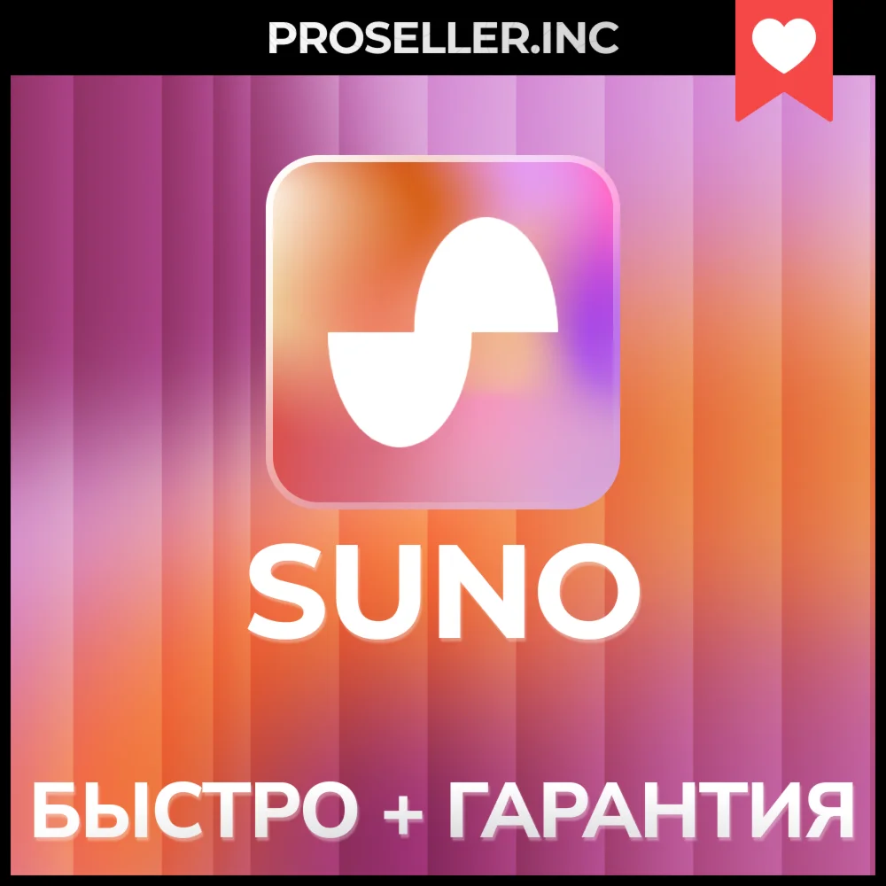 SUNO AI Pro Premier Подписка +БЫСТРО