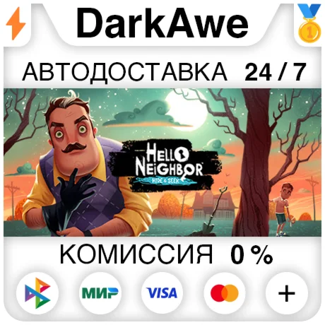 Hello Neighbor: Hide and Seek STEAMRU АВТО 0%