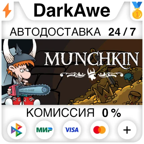 Munchkin Digital STEAMRU АВТОДОСТАВКА 0%