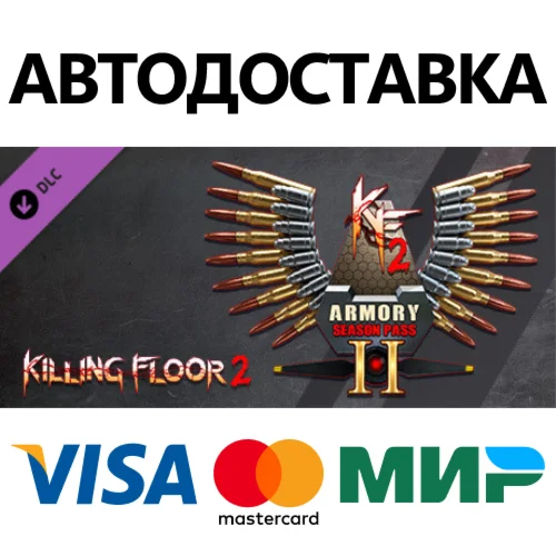 KF2 - Season Pass 2022 DLC STEAM RU АВТО 0%