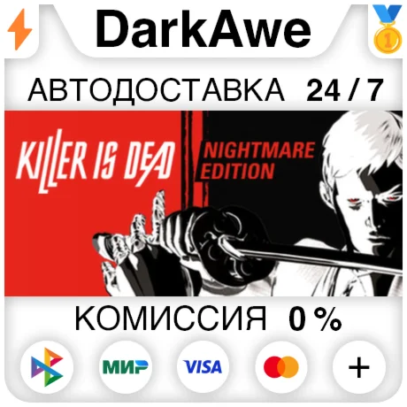 Killer is Dead Nightmare Edition STEAMRU АВТО 0%
