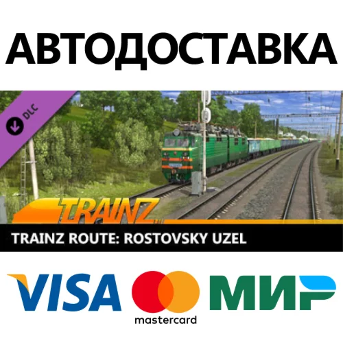 Trainz 2022 DLC - Trainz Route: Rostovsky Uzel