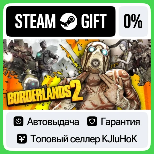 Borderlands 2 STEAM GIFTRUАВТОВЫДАЧА