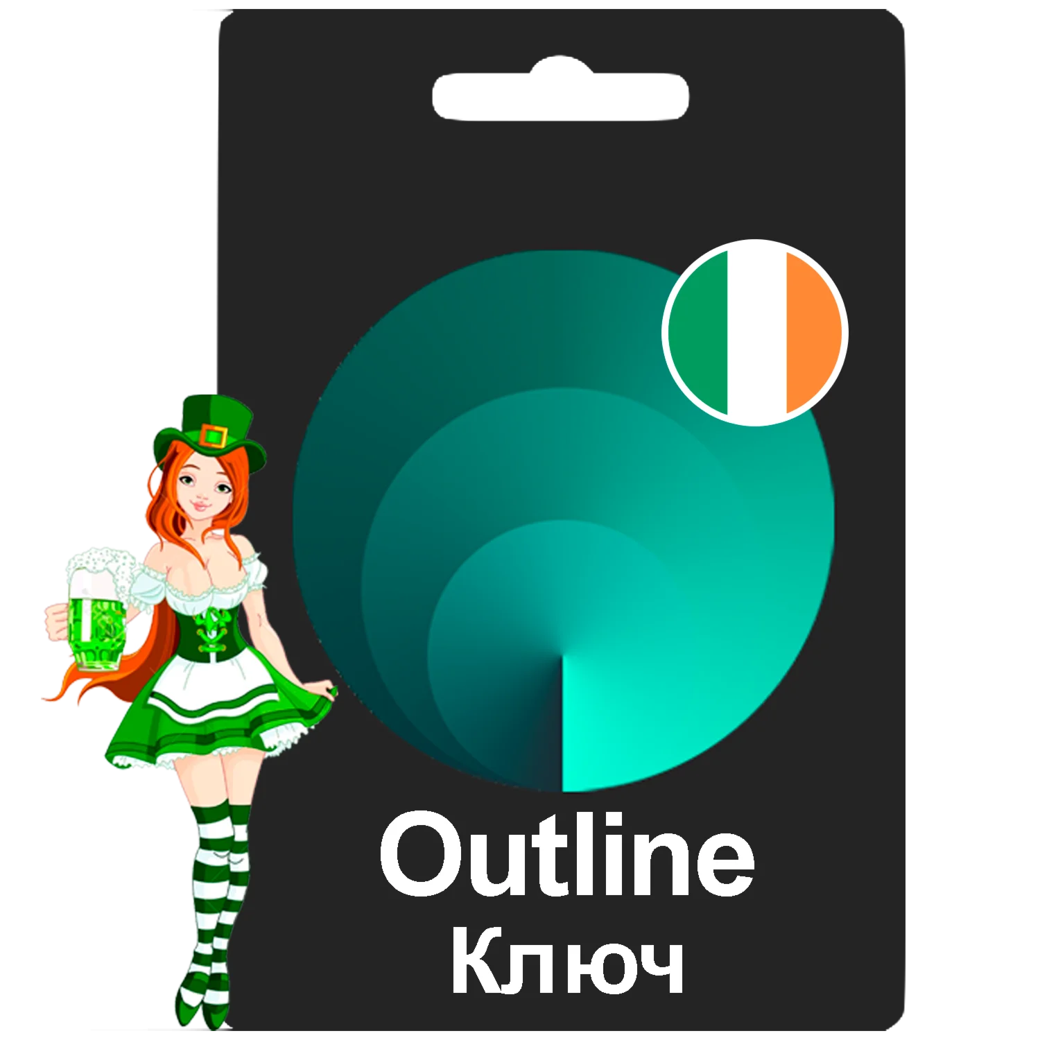 ИРЛАНДИЯ VPN OUTLINE СТАБИЛЬНЫЙ КЛЮЧ 1/2/3/6 МЕСЯЦЕВ