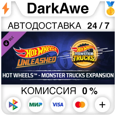 HOT WHEELS - Monster Trucks Expansion DLC STEAM АВТО