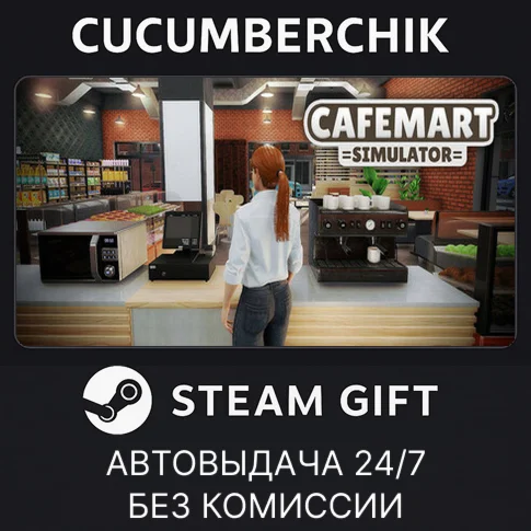 Cafemart SimulatorSTEAM GIFT AUTORU/УКР/КЗ/СНГ