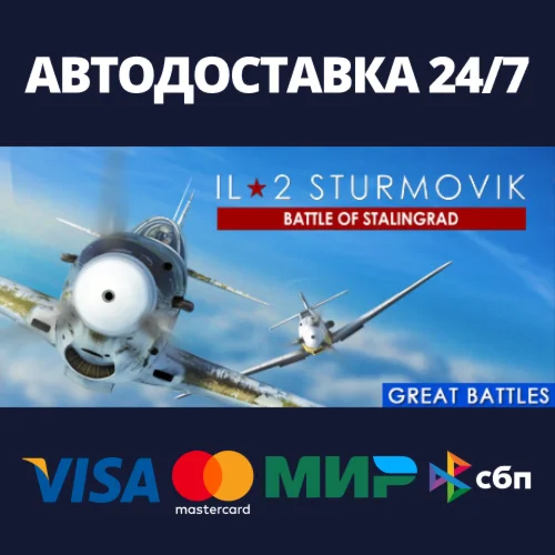 IL-2 Sturmovik: Battle of StalingradSteam RU