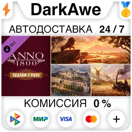Anno 1800 - Season Pass 2 DLC STEAMRUАВТО 0%